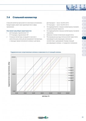 Henco-коллекторы-стальные.jpg